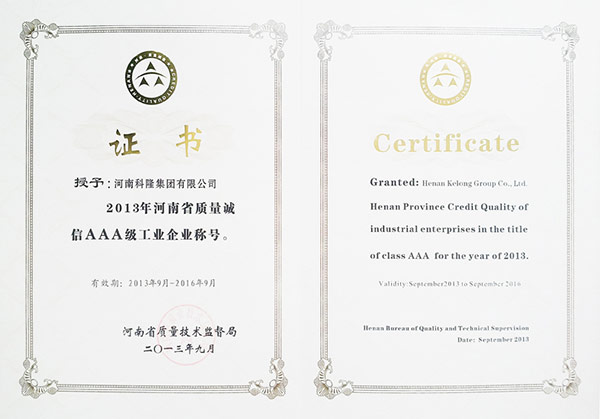 2013年質(zhì)量誠(chéng)信AAA級(jí)稱號(hào)